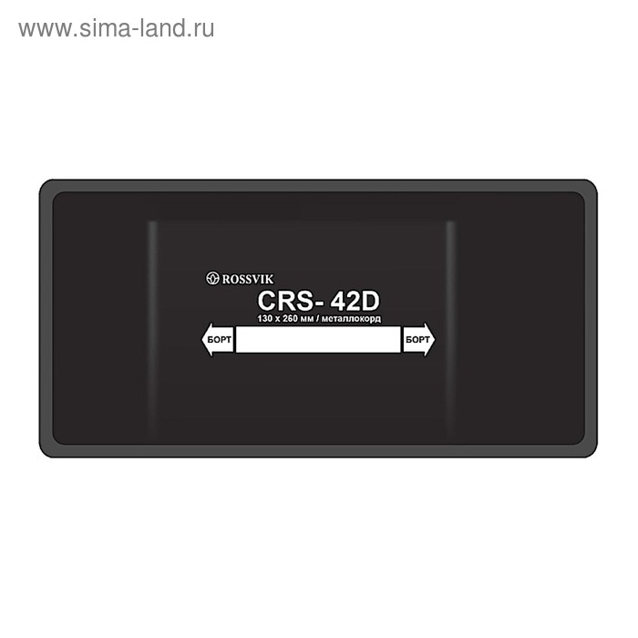 

Пластырь CRS-42d (термо) м/корд 130х260 мм ROSSVIK, 10 шт. в уп.