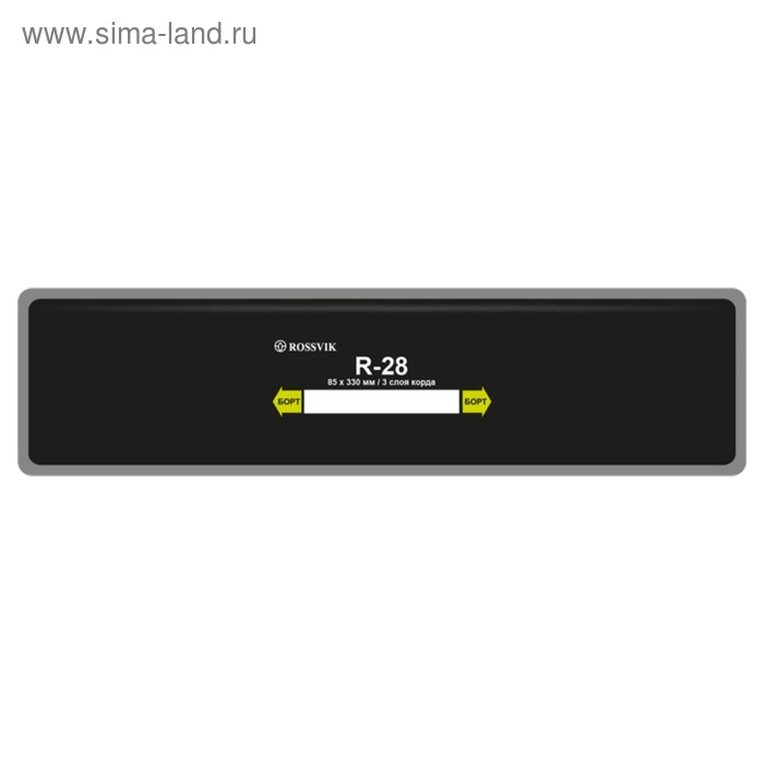 

Пластырь R28 (термо) ROSSVIK 85х330 мм 3 слоя, 10 шт. в уп.