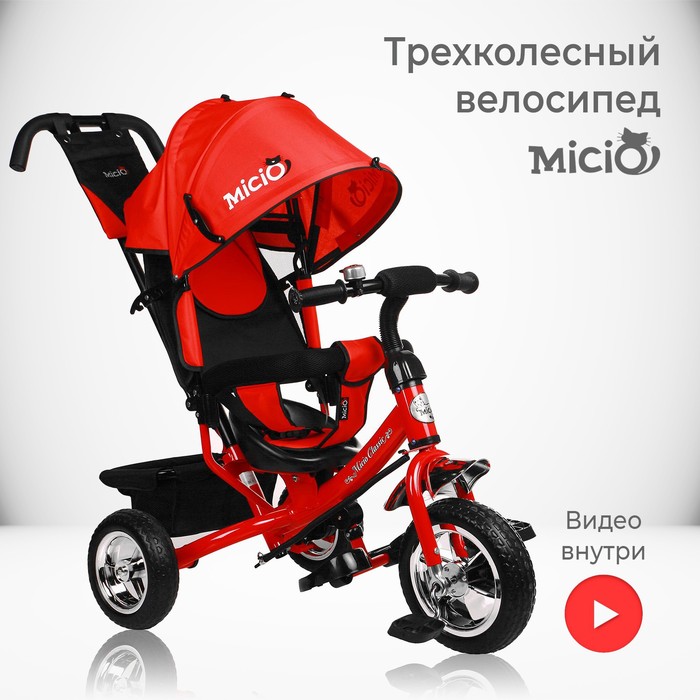 фото Велосипед трёхколёсный micio classic, колёса eva 10"/8", цвет красный