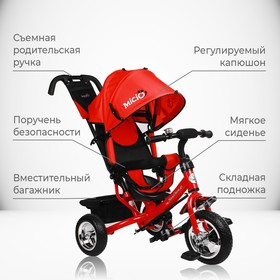 

Велосипед трёхколёсный Micio Classic, колёса EVA 10"/8", цвет красный