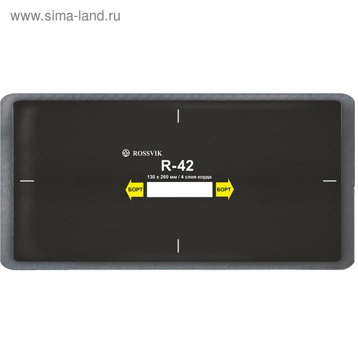 

Пластырь R42 (холодный) 130х260 мм 4 слоя ROSSVIK, 10 шт. в уп.