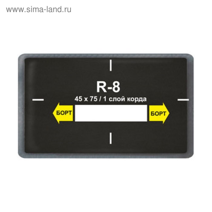 

Пластырь R 8 (холодный) ROSSVIK 45х75 мм 1 слой, 20 шт. в уп.