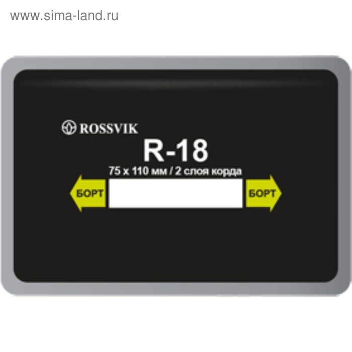 

Пластырь R18 (холодный) ROSSVIK 75х110 мм 2 слоя, 10 шт. в уп.
