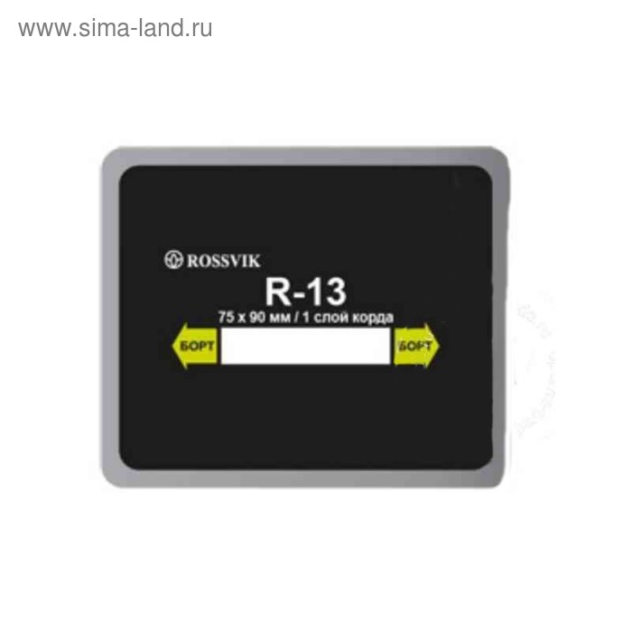 

Пластырь R13 (холодный) ROSSVIK 75х90 мм 1 слой ROSSVIK 20 шт. в уп.