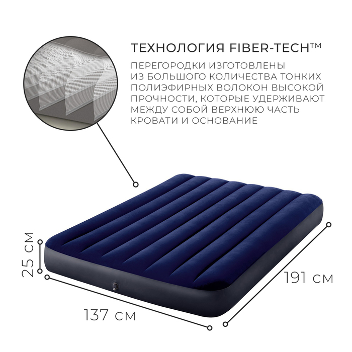 фото Матрас надувной classic downy fiber-tech, 137 x 191 х 25 см, 64758 intex