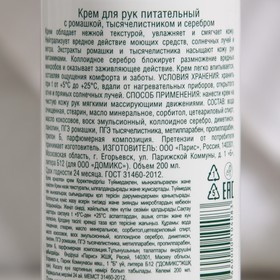 

Крем для рук Domix питательный с ромашкой и тысячелистником и наносеребром, 200 мл