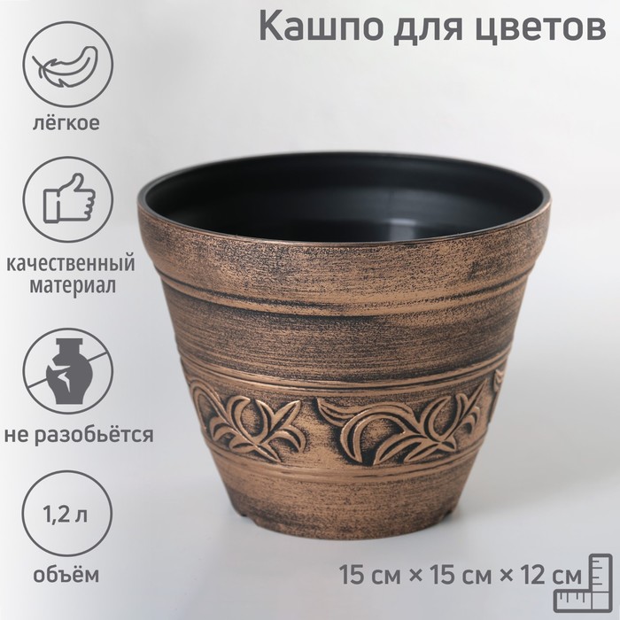 

Кашпо пластиковое для цветов «Шебби», 1,2 л, цвет коричневый