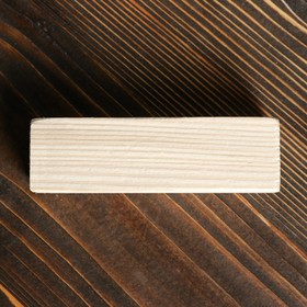 Брусок деревянный для творчества, сосна, 130 х 45 х 30 мм от Сима-ленд