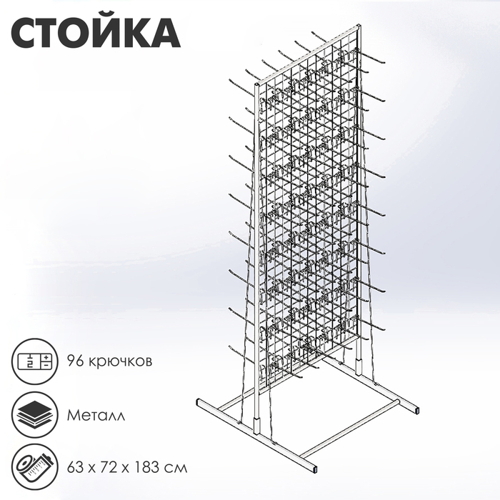 фото Стойка с сеткой, двухсторонняя, в комплекте 96 крючков для семян, 63*72*183 см, цвет белый