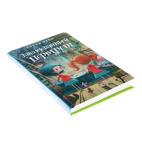 

Заколдованный портрет. Вебб Х.