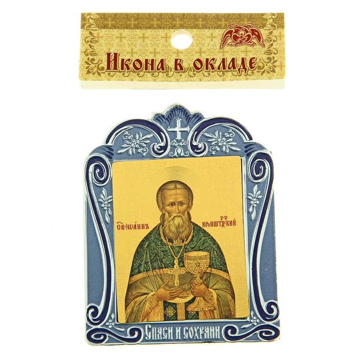 Икона Иоанна Кронштадтского в киоте "Спаси и сохрани" на подставке