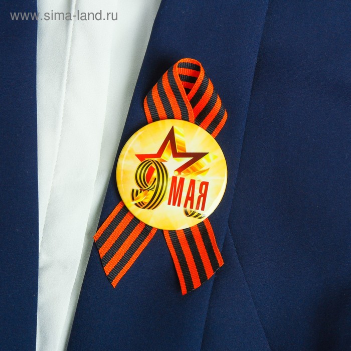 

Значок закатной с лентой "9 мая" звезда, жёлтый фон