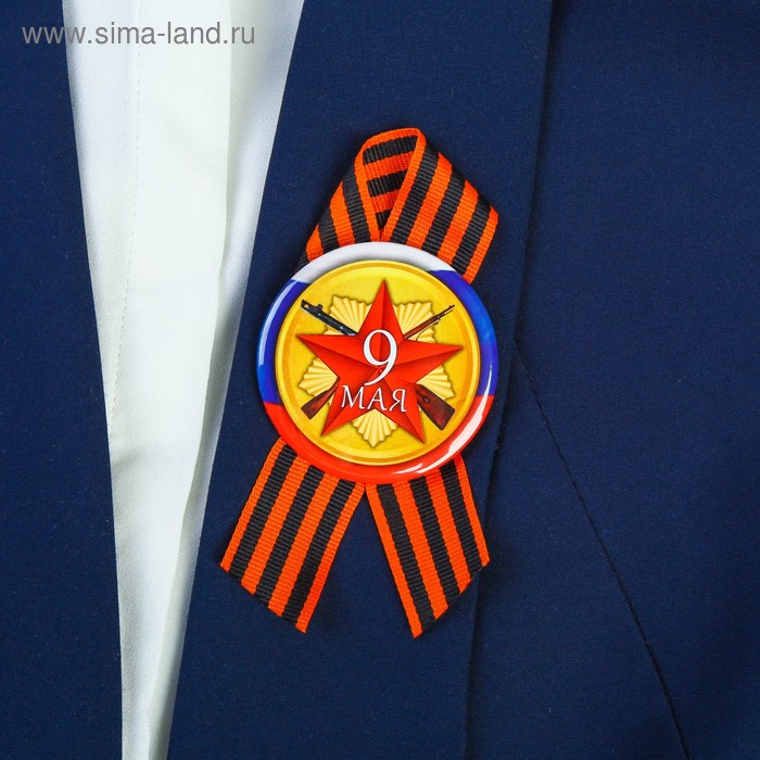 Значок закатной с лентой 9 мая красная звезда, флаг России