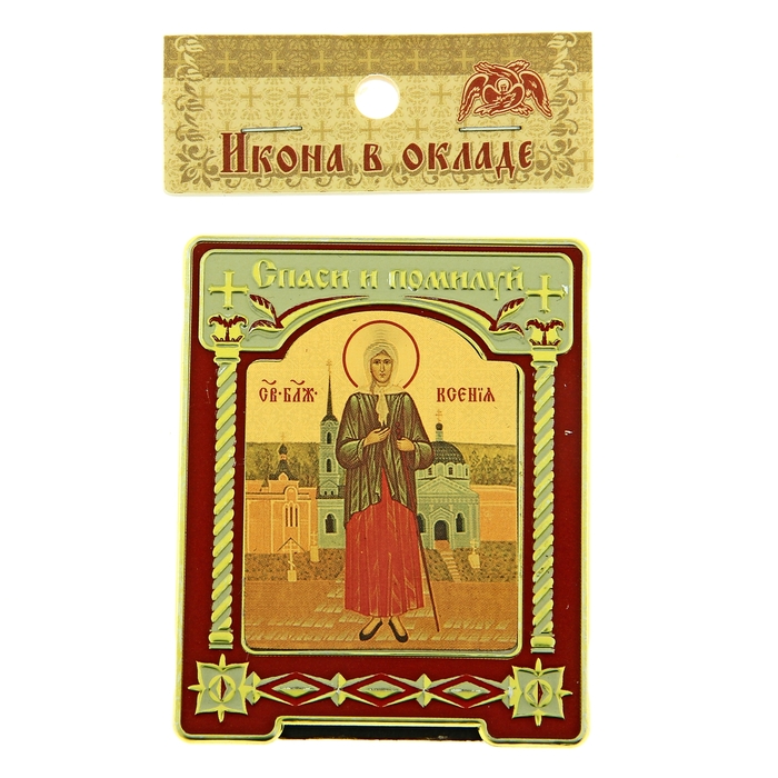 Икона Ксении Петербургской в киоте "Спаси и помилуй" на подставке