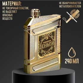 Фляжка 'Привлекаю деньги', 240 мл Ош