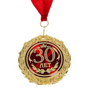 

Медаль в бархатной коробке "30 лет"