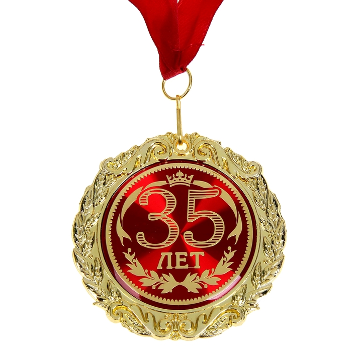 Медаль в бархатной коробке "35 лет"