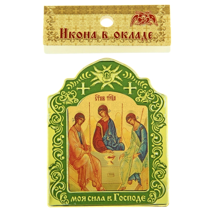 Икона Святой Троицы в киоте "Моя сила в господе" на подставке