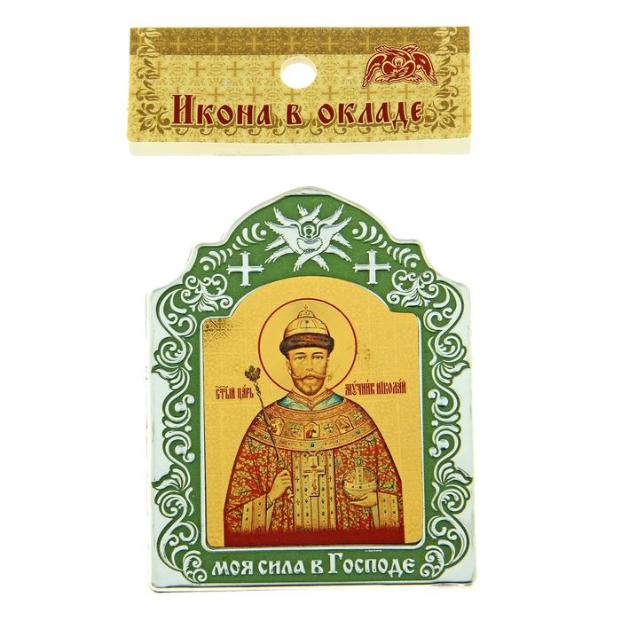 Икона Святого царя мученика Николая в киоте "Моя сила в господе" на подставке