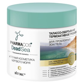 Талассо-обертывание для тела Bitэкс Pharmacos Dead Sea для проблемных зон, 400 мл Ош