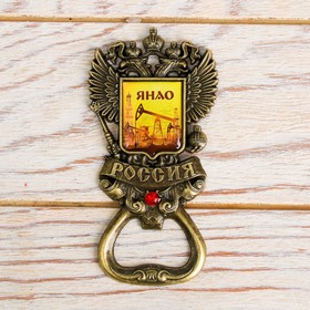 

Магнит-открывашка «ЯНАО. Герб»