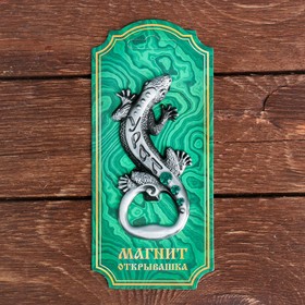 

Магнит-открывашка «Урал»