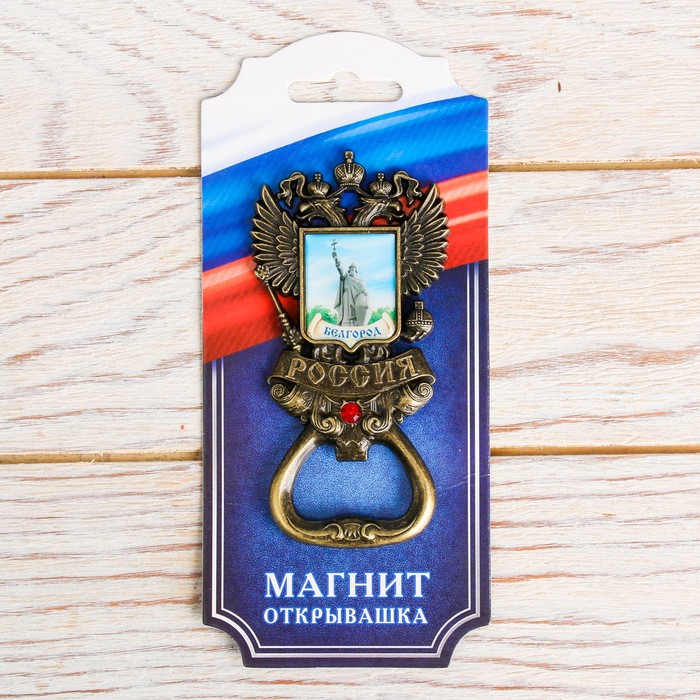 Магнит-открывашка в форме герба «Белгород», под латунь