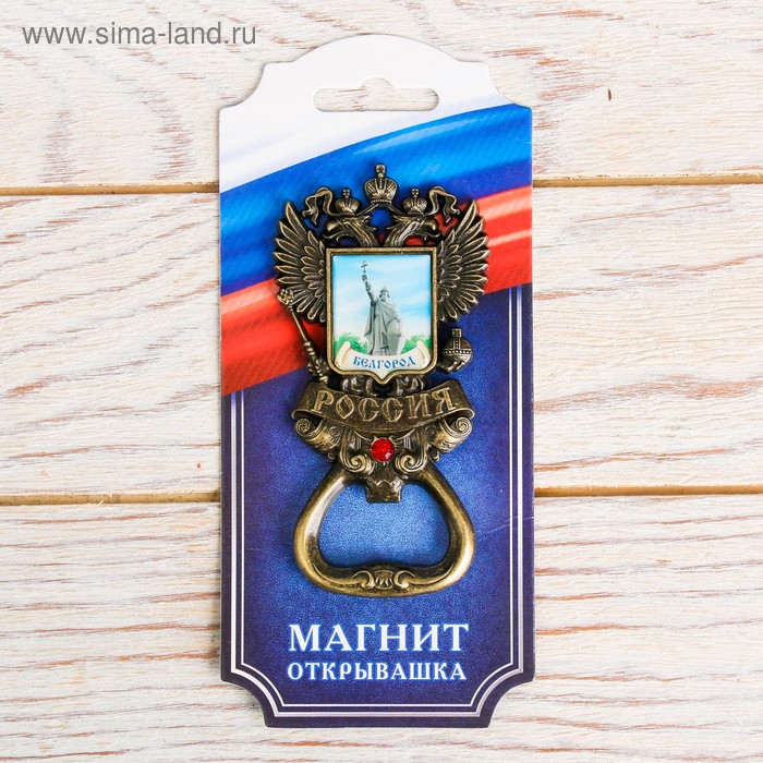 

Магнит-открывашка в форме герба «Белгород», под латунь