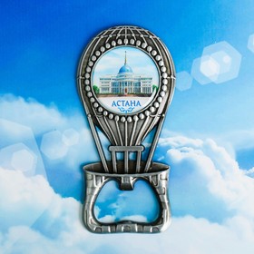 Магнит-открывашка «Астана. Резиденция», 2 в 1 Ош