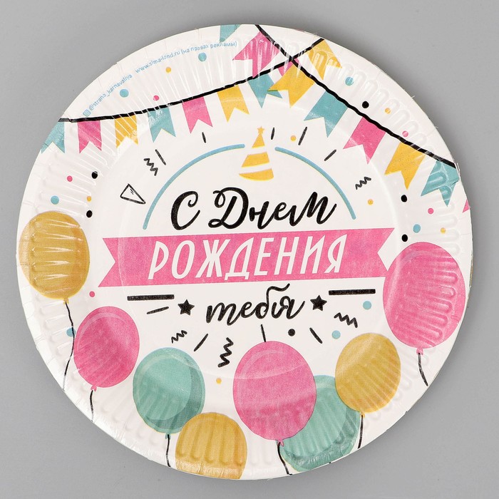 фото Тарелка бумажная «с днём рождения», гирлянда с шарами, 18 см страна карнавалия