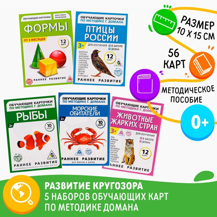 

Обучающие карточки по методике Г. Домана, А6 МИКС