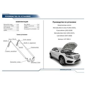 Упоры капота Rival для Mercedes-Benz A-klasse III W176 2012-2015 2015-2018, 2 шт., A.ST.3901.1 от Сима-ленд