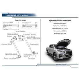 Упоры капота Rival для Toyota Fortuner II 2015-н.в., 2 шт., A.ST.5710.1 от Сима-ленд