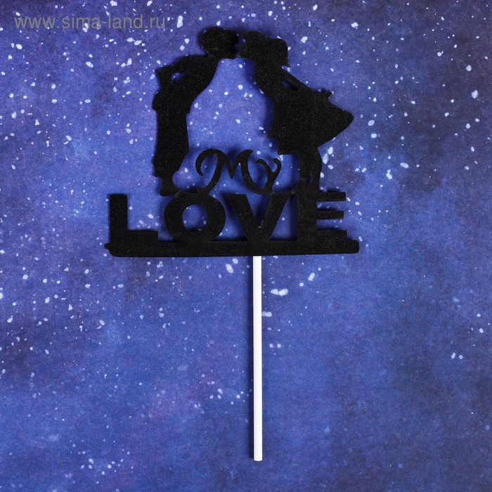 Топпер Влюблённая пара цвет чёрный 13₽