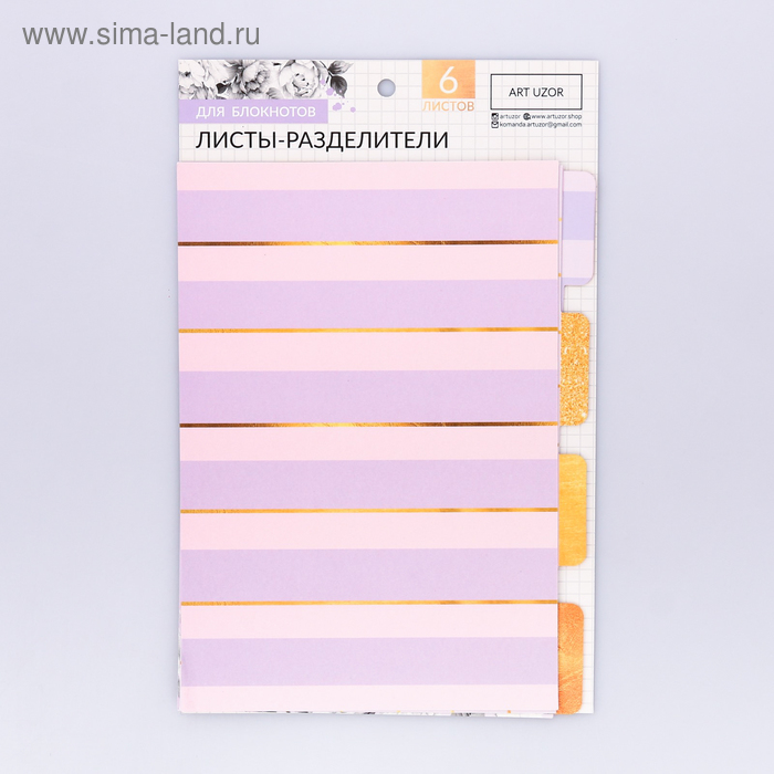 Набор картонных разделителей для планера «Лиловое золото», 16 × 25, 6 листов