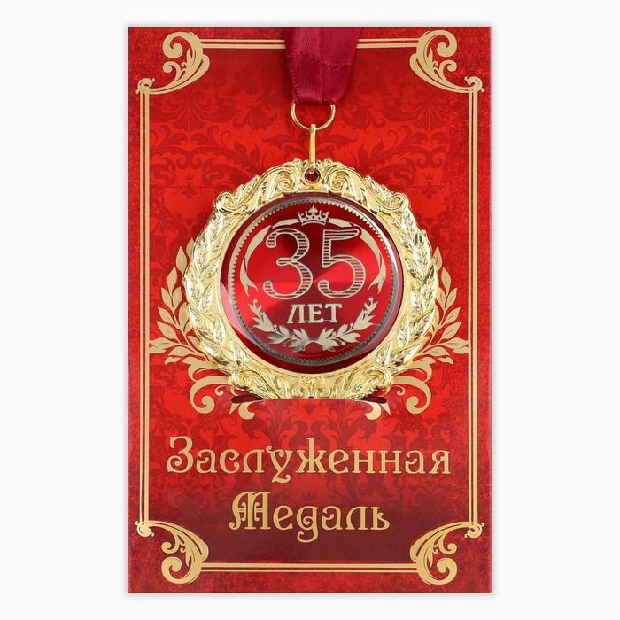 Медаль на открытке 35 лет, диам. 7 см медаль на открытке за взятие юбилея диам 7 см