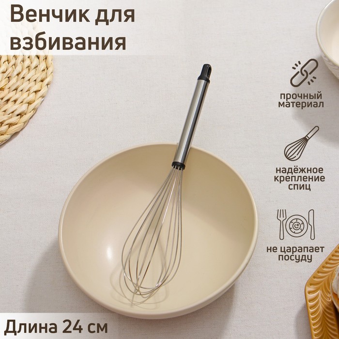 

Венчик для взбивания Доляна «Помощник», 24×6 см, цвет серебряный
