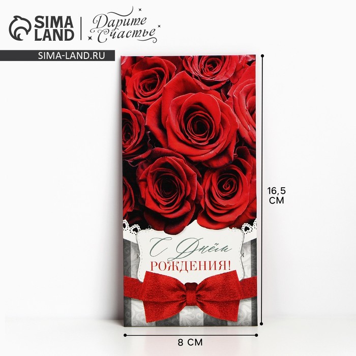 Конверт для денег «С Днём рождения!», красные розы и бант, 16.5 × 8 см конверт для денег с днём рождения серебряный бант 16 5 × 8 см