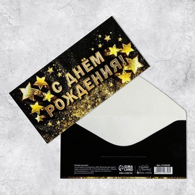 Конверт для денег «С Днём рождения!», золотые звёзды, 16.5 × 8 см Ош