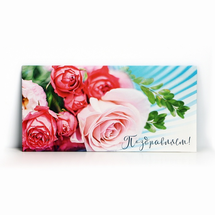 Конверт для денег «Поздравляем!», розовый букет, 16.5 × 8 см