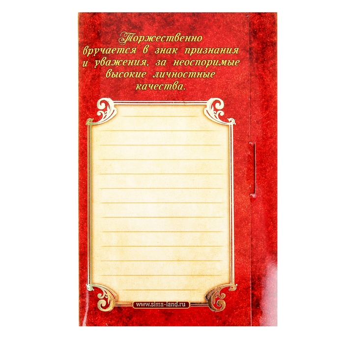 Медаль на открытке "Уважаемый человек"