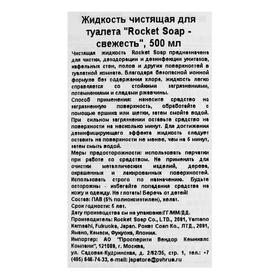 

Средство для чистки туалета Rocket Soap Свежесть, 500мл