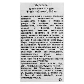 

Жидкость для мытья посуды Rocket Soap Fresh «Яблоко», 600 мл