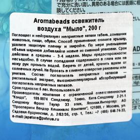 

Освежитель воздуха Can Do Aromabeads «Мыло», 200 г