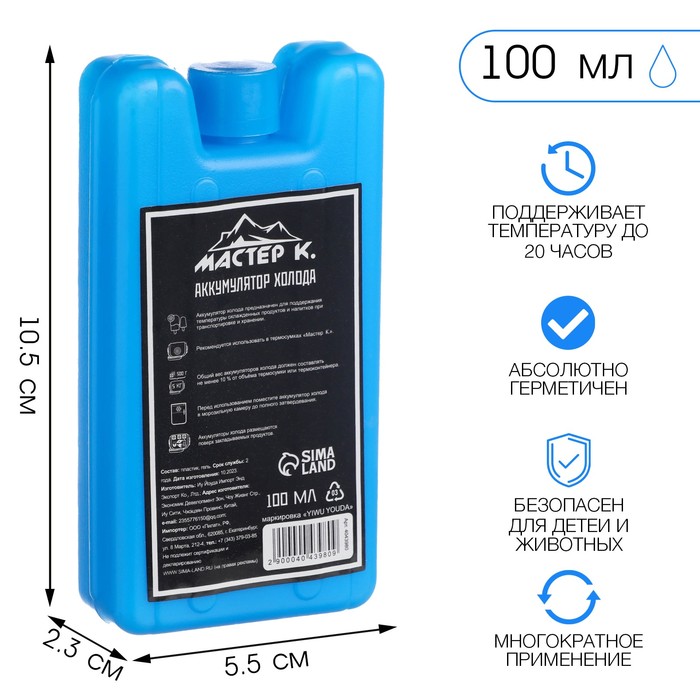 Аккумулятор холода "Мастер К", 100 мл, синий, 10.5×5.6×2.3 см