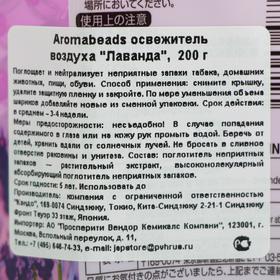 

Освежитель воздуха Can Do Aromabeads «Лаванда», 200 г