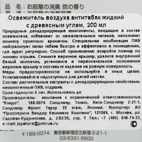 

Освежитель воздуха Can Do «Антитабак», жидкий, с древесным углём, 200 мл