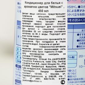 

Кондиционер для белья, Mitsuei, с ароматом цветов, 450 мл