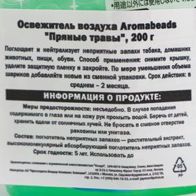 

Освежитель воздуха Can Do Aromabeads «Пряные травы», 200 г
