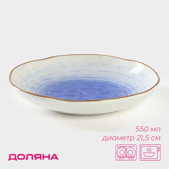 Тарелка керамическая глубокая Доляна «Космос», 550 мл, d=21,6 см, цвет синий